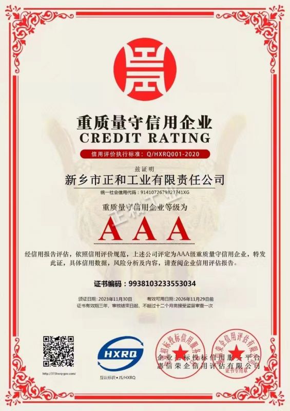 重質(zhì)量守信用企業(yè)